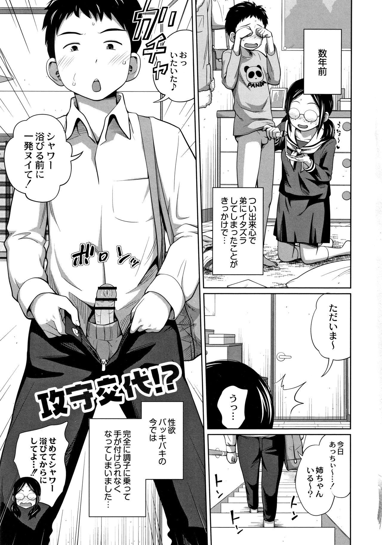 Ane Megane page 6 full