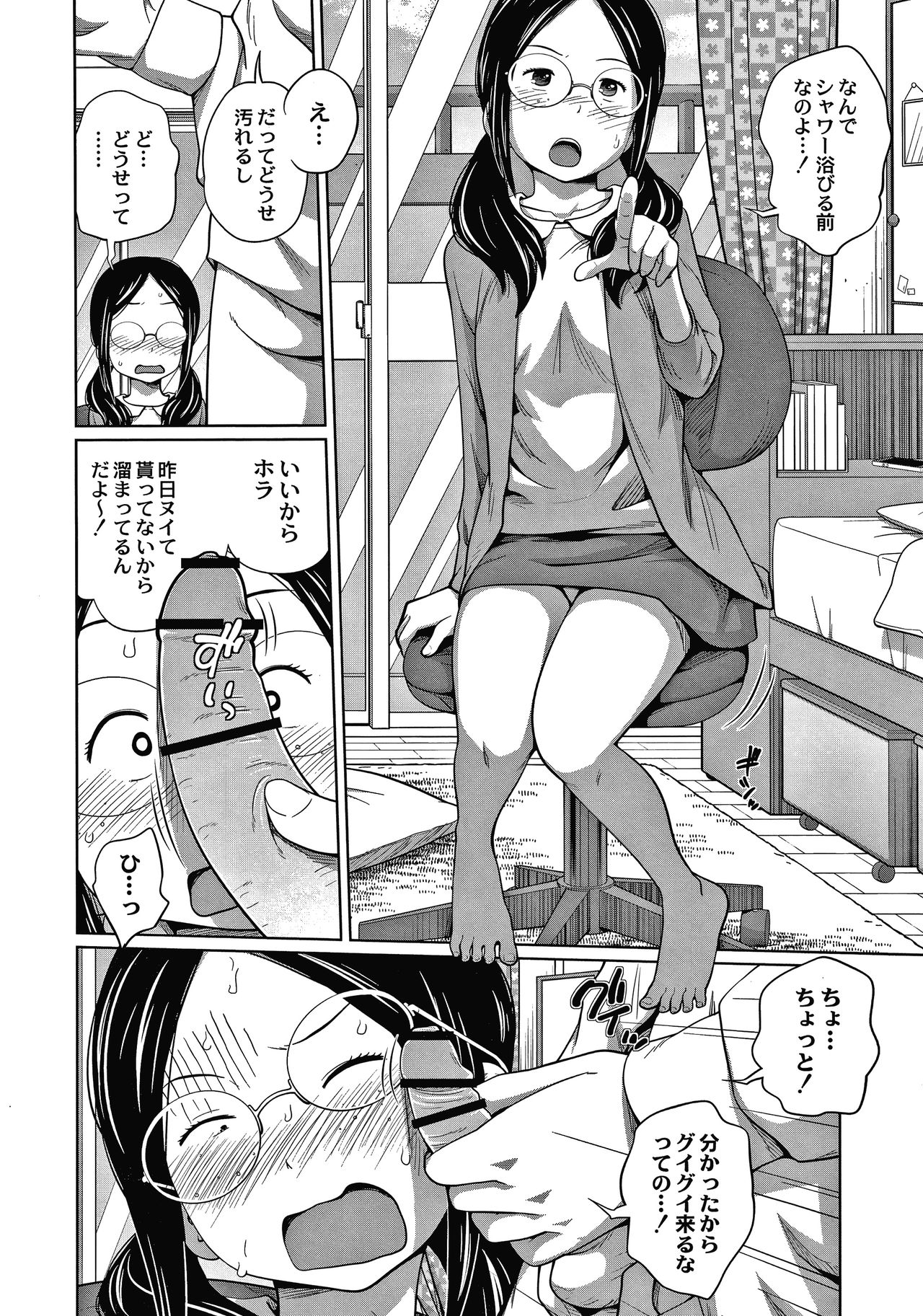 Ane Megane page 7 full
