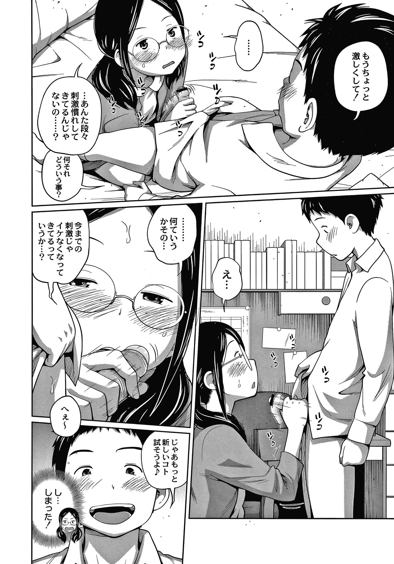 Ane Megane page 9 full