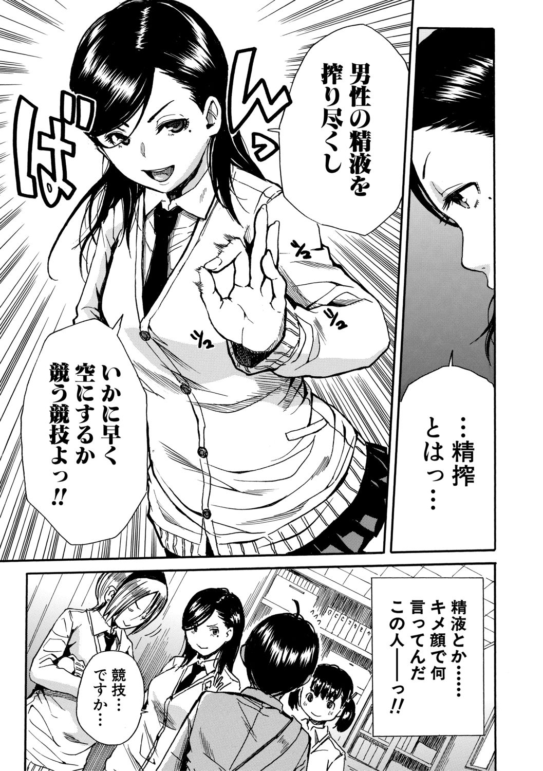 Gakuen Seishori Katsudou page 11 full