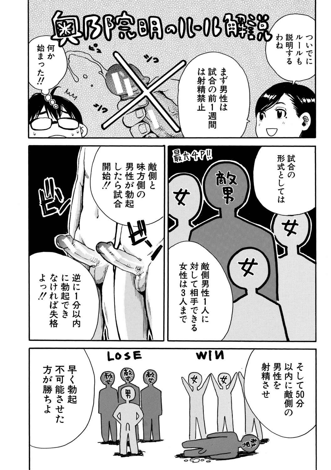 Gakuen Seishori Katsudou page 12 full