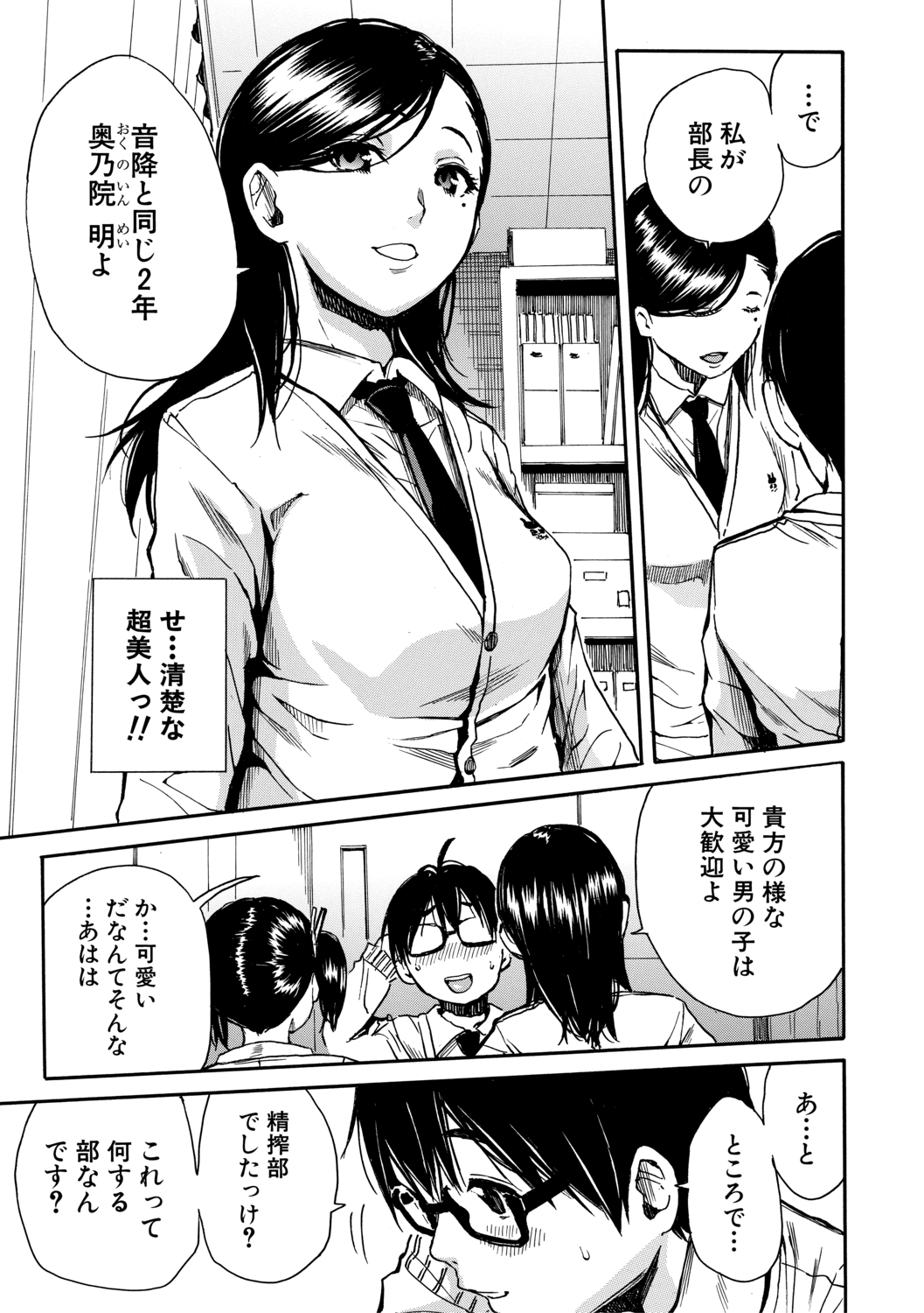 Gakuen Seishori Katsudou page 9 full
