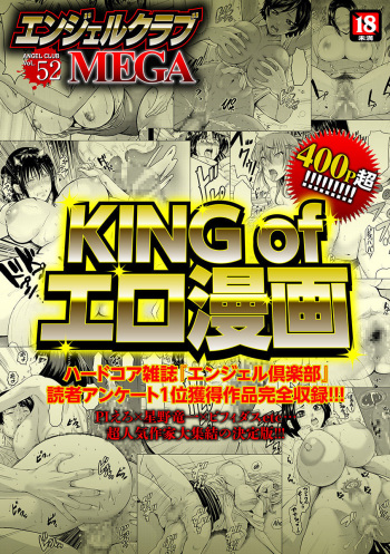 [Anthology] Angel Club MEGA Vol. 52 cover