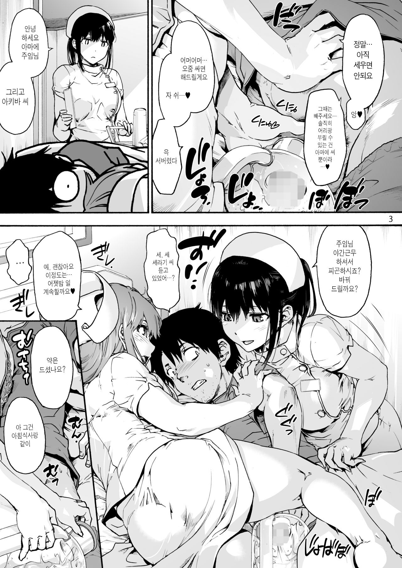 Miyasaka Byouin 4 Sukoyaka na Hibiㅣ미야사카 병원 4 건강한 나날 page 6 full