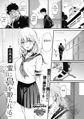 [Tsuji Footaro] Rei ni Hana o Torareru (COMIC HOTMILK 2020-05) [Korean] [Digital] cover