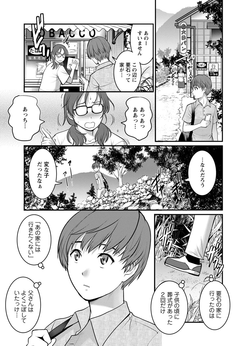 Mana-san to Omoya o Hanarete... page 11 full