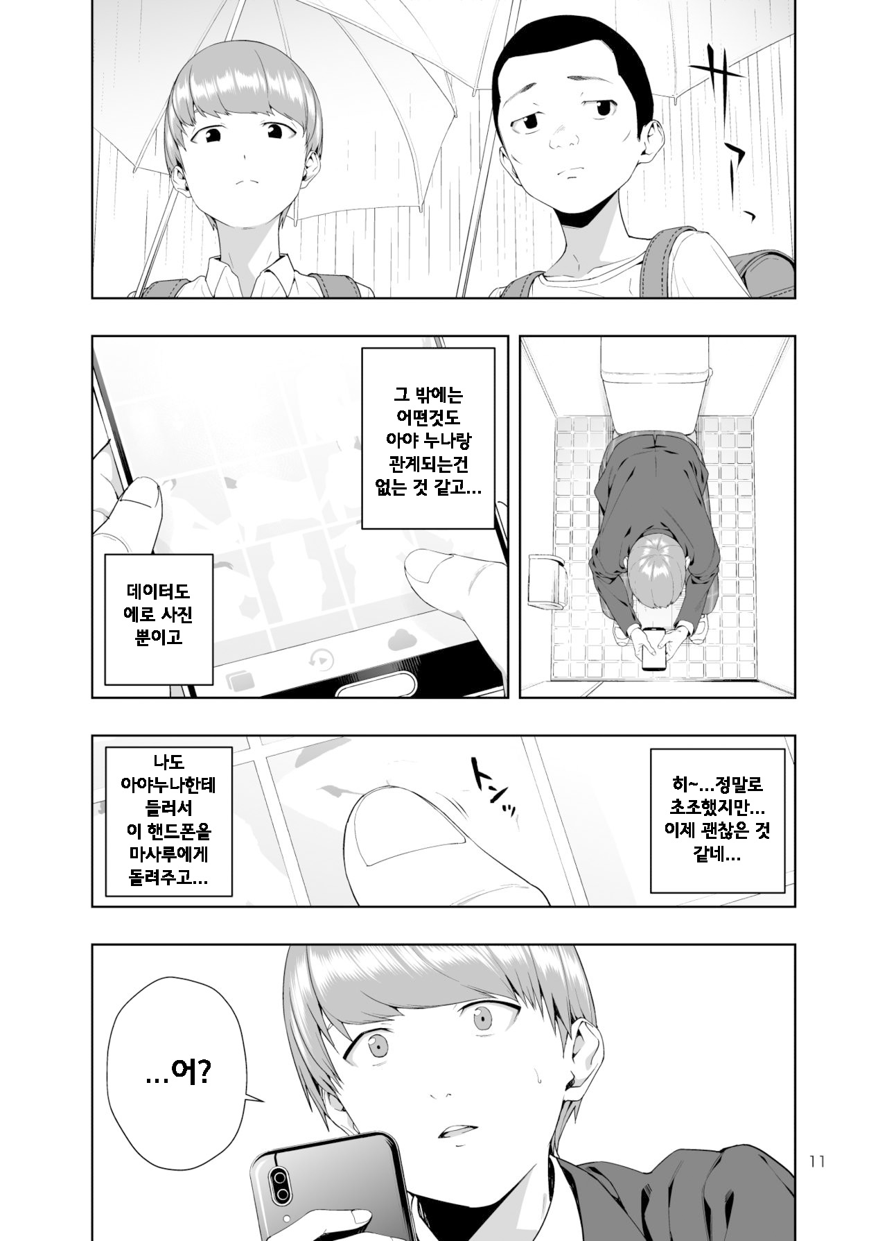 Kaya no Soto | 모기장의 밖 page 10 full