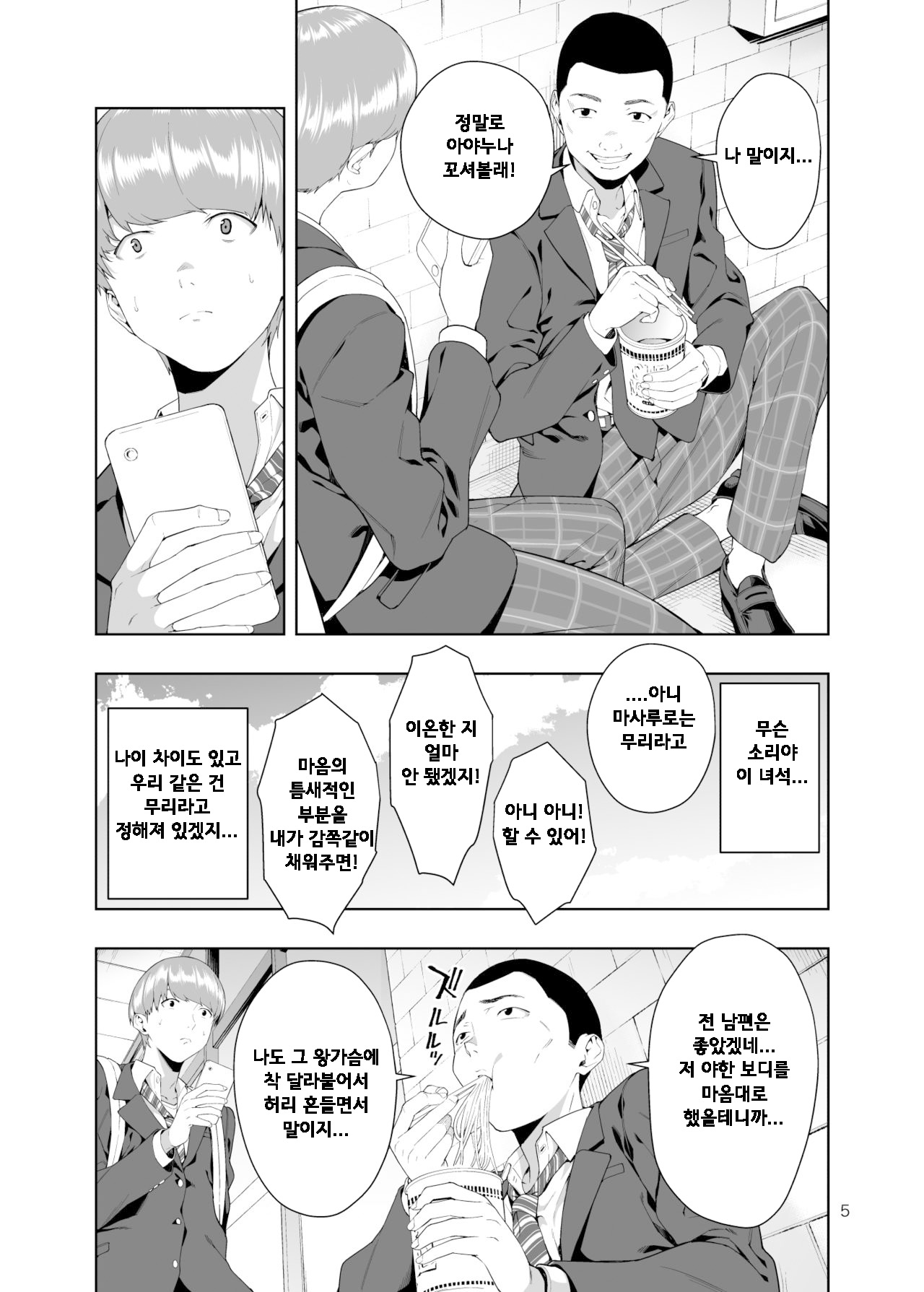 Kaya no Soto | 모기장의 밖 page 4 full