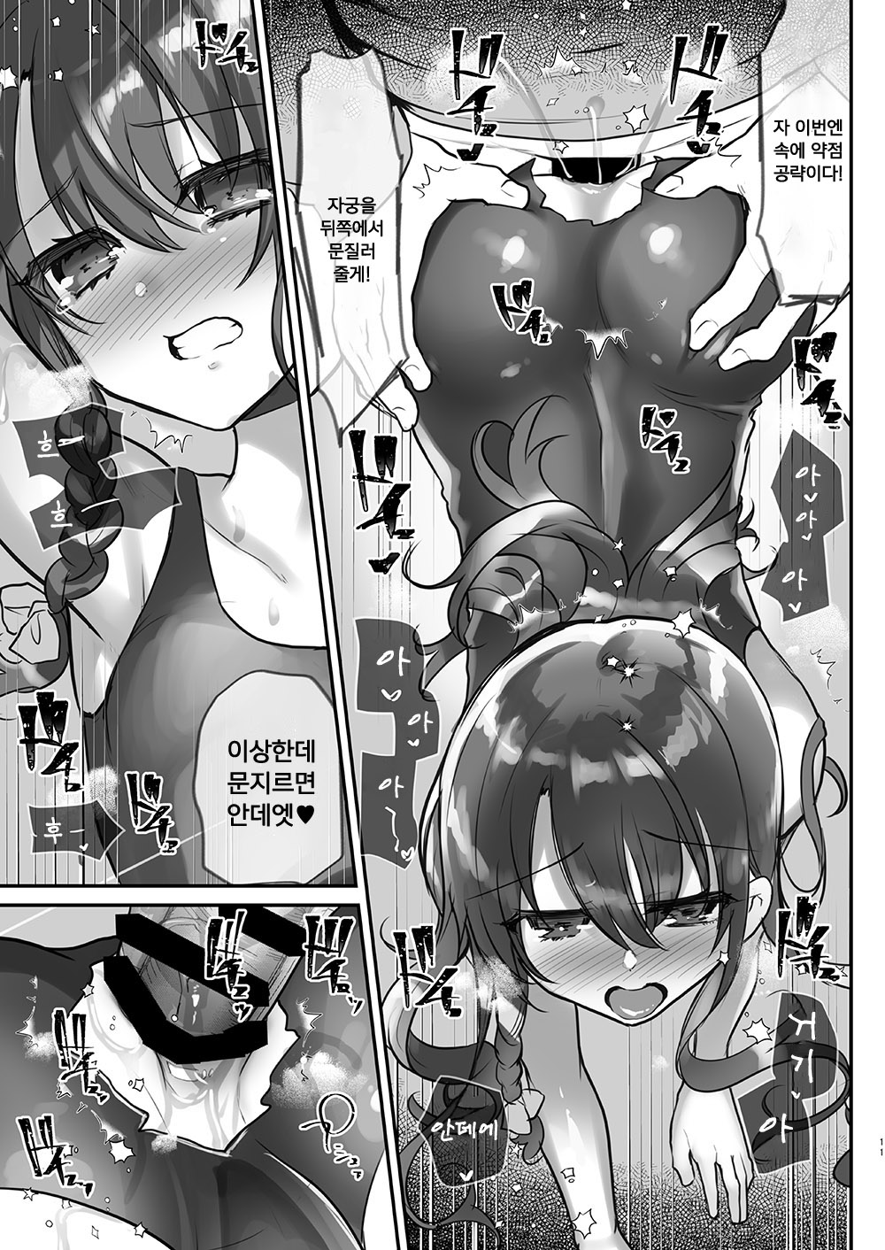 Ayune-chan Choukyou Nisshi Vol. 2.5 -Sukumizu Anal Hen- | 아유네 쨩 조교일기 Vol.2.5 -스쿨미즈 애널 편- page 12 full
