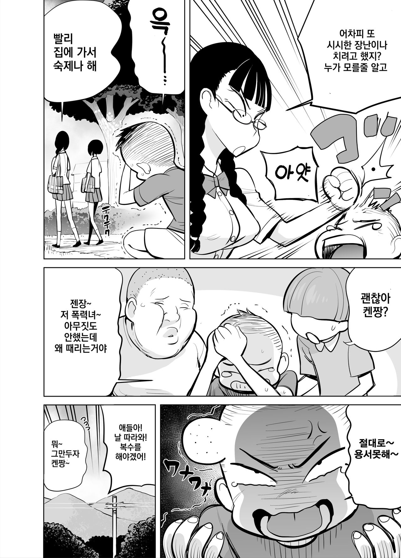 Namaiki na Ane ni Ikisugita Itazura | 건방진 누나에게 도넘은 장난치기 page 7 full