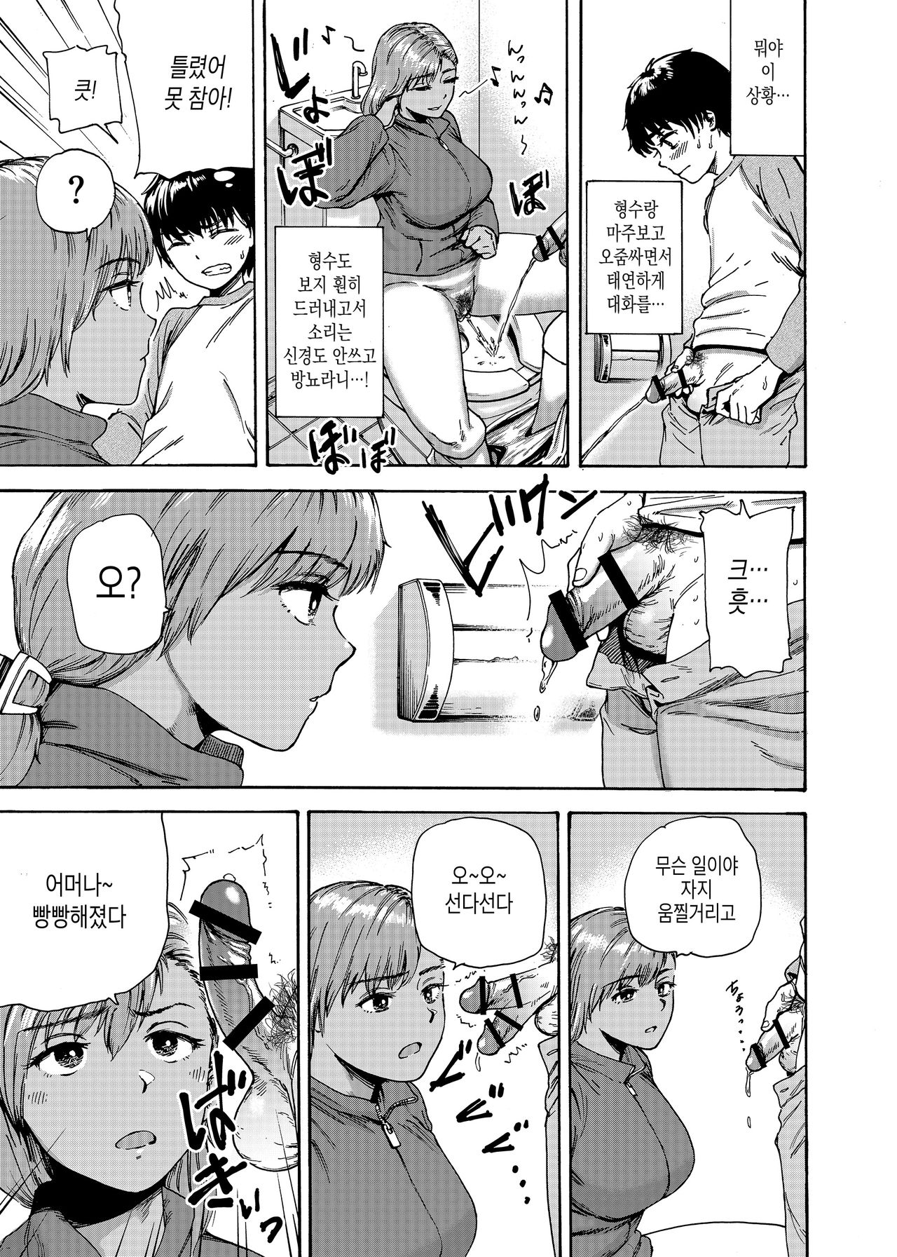 Watashi de Sukkiri Sasechaina ~Hatsukoi Aite ni Tsurareru Ore~ | 나로 해결해 ~첫사랑에게 이끌리는 나~ page 11 full