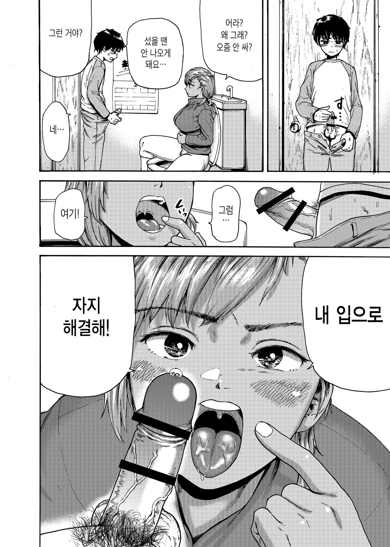 Watashi de Sukkiri Sasechaina ~Hatsukoi Aite ni Tsurareru Ore~ | 나로 해결해 ~첫사랑에게 이끌리는 나~ page 12 full