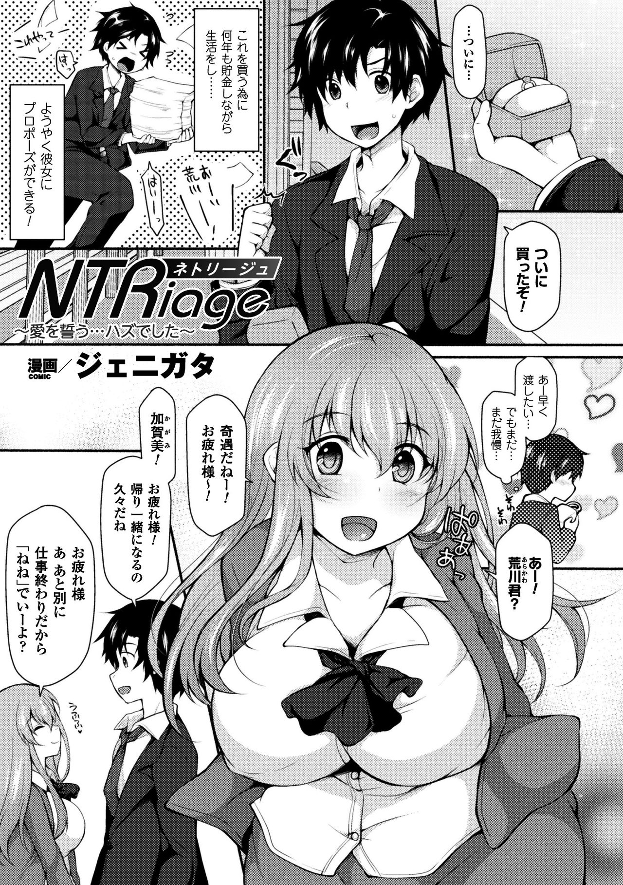 NTRiage ~Ai o Chikau... Hazu deshita~ page 1 full