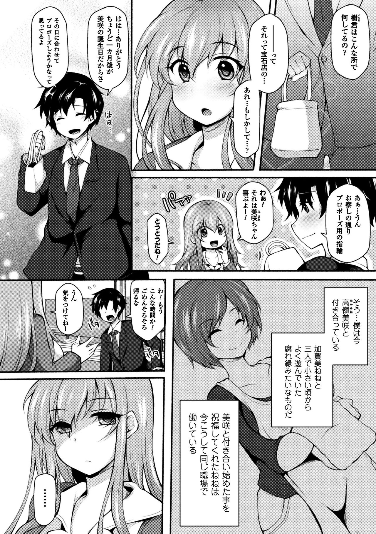 NTRiage ~Ai o Chikau... Hazu deshita~ page 2 full