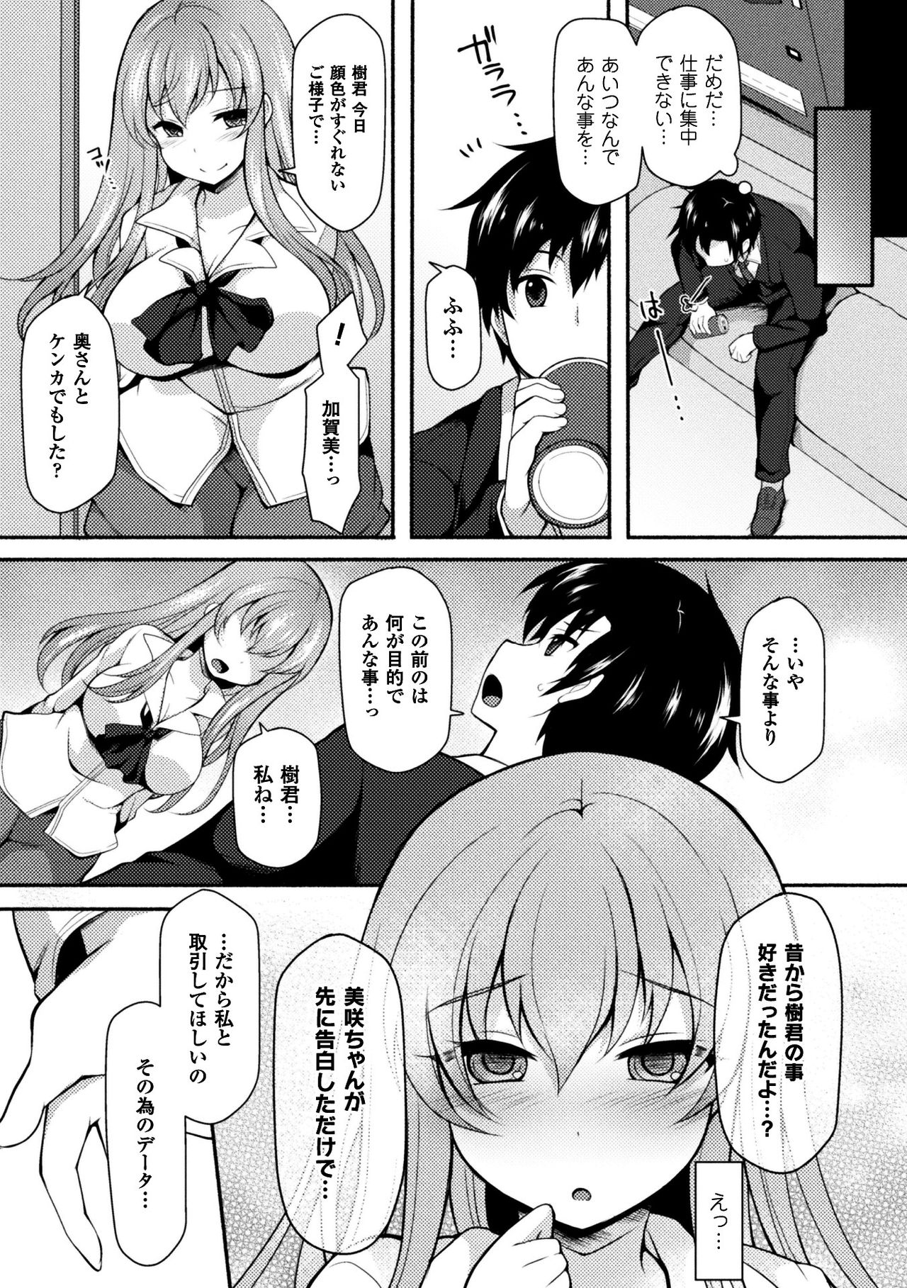 NTRiage ~Ai o Chikau... Hazu deshita~ page 7 full