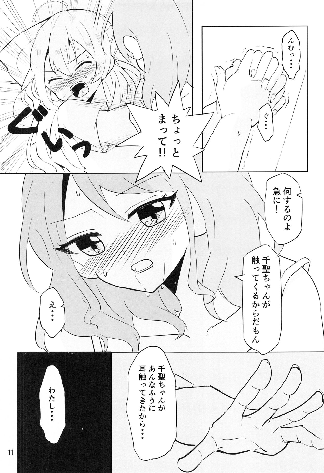 Ame ga Furu kara page 10 full