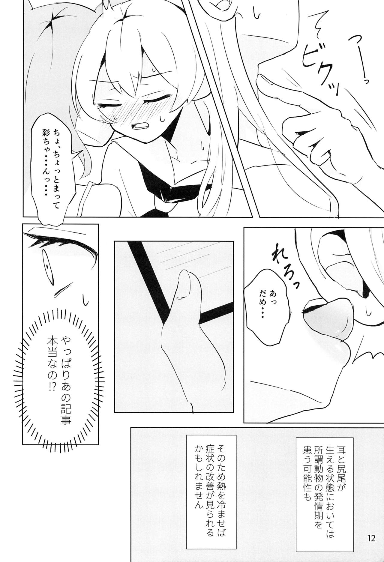Ame ga Furu kara page 11 full