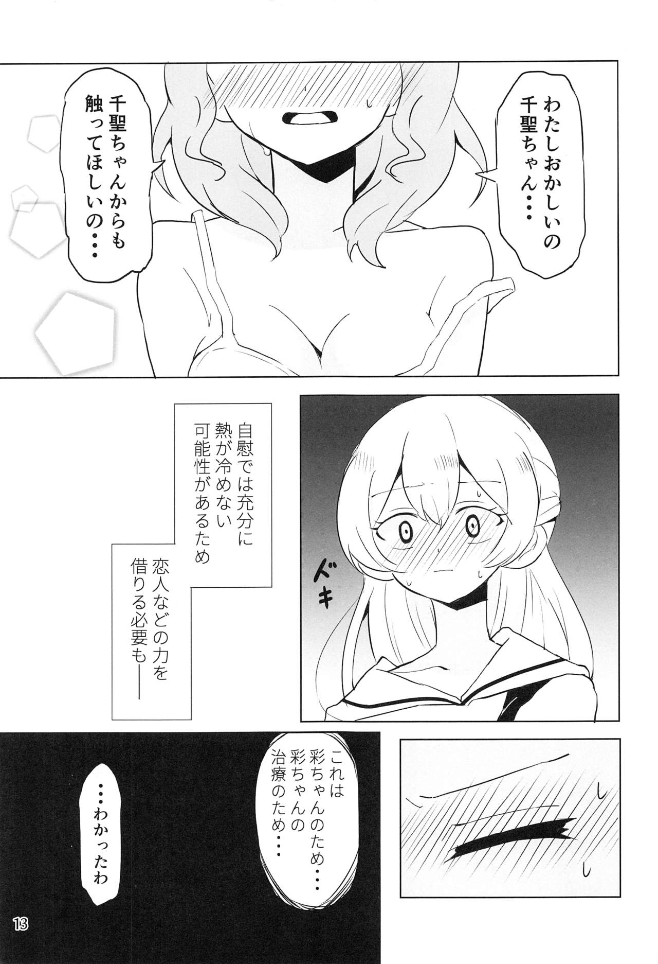 Ame ga Furu kara page 12 full