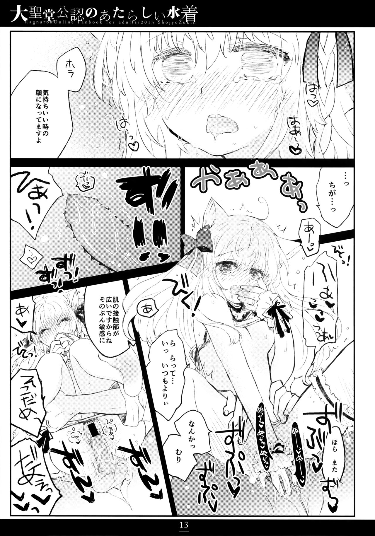 Daiseidou Kounin no Atarashii Mizugi page 12 full