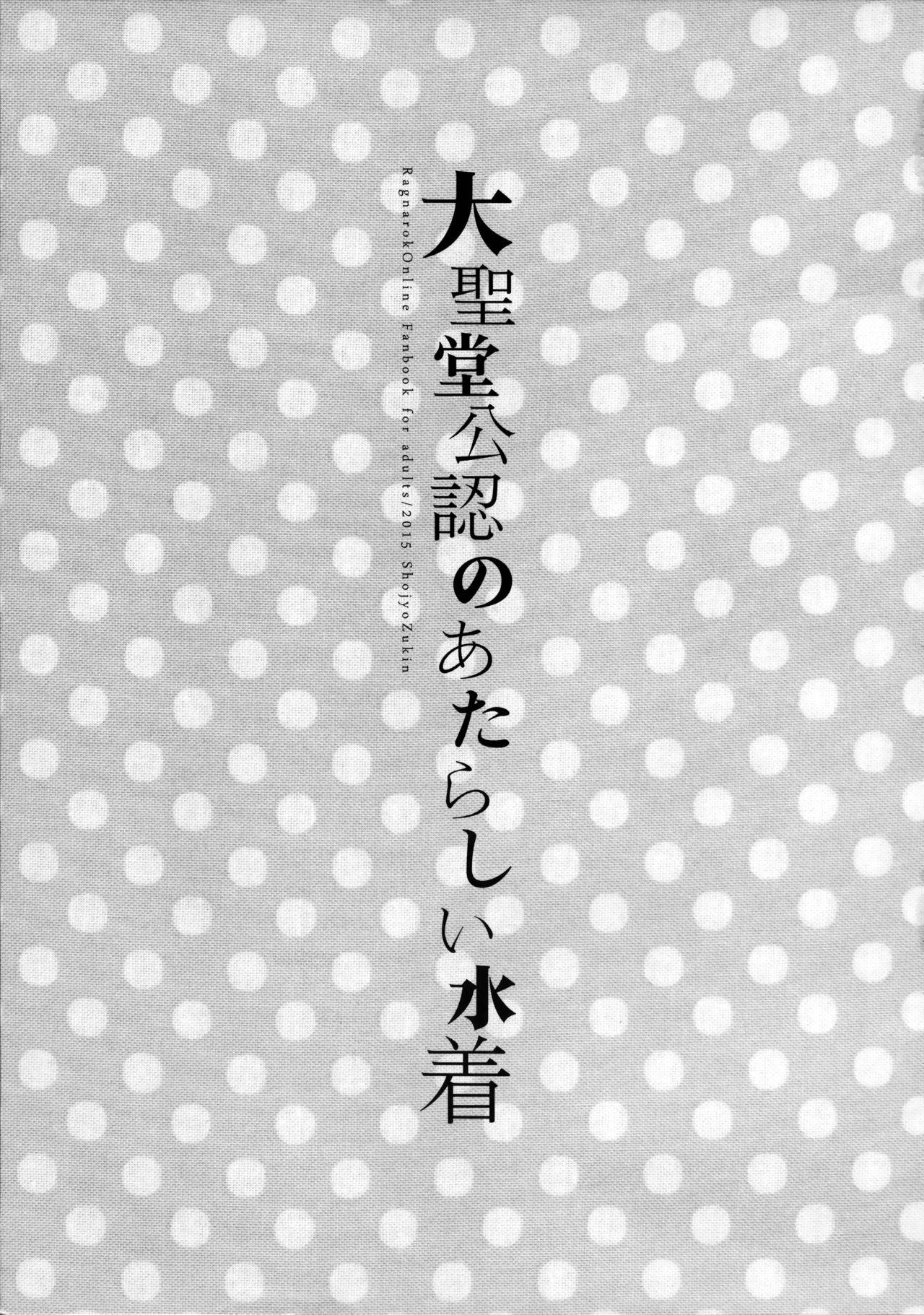 Daiseidou Kounin no Atarashii Mizugi page 2 full