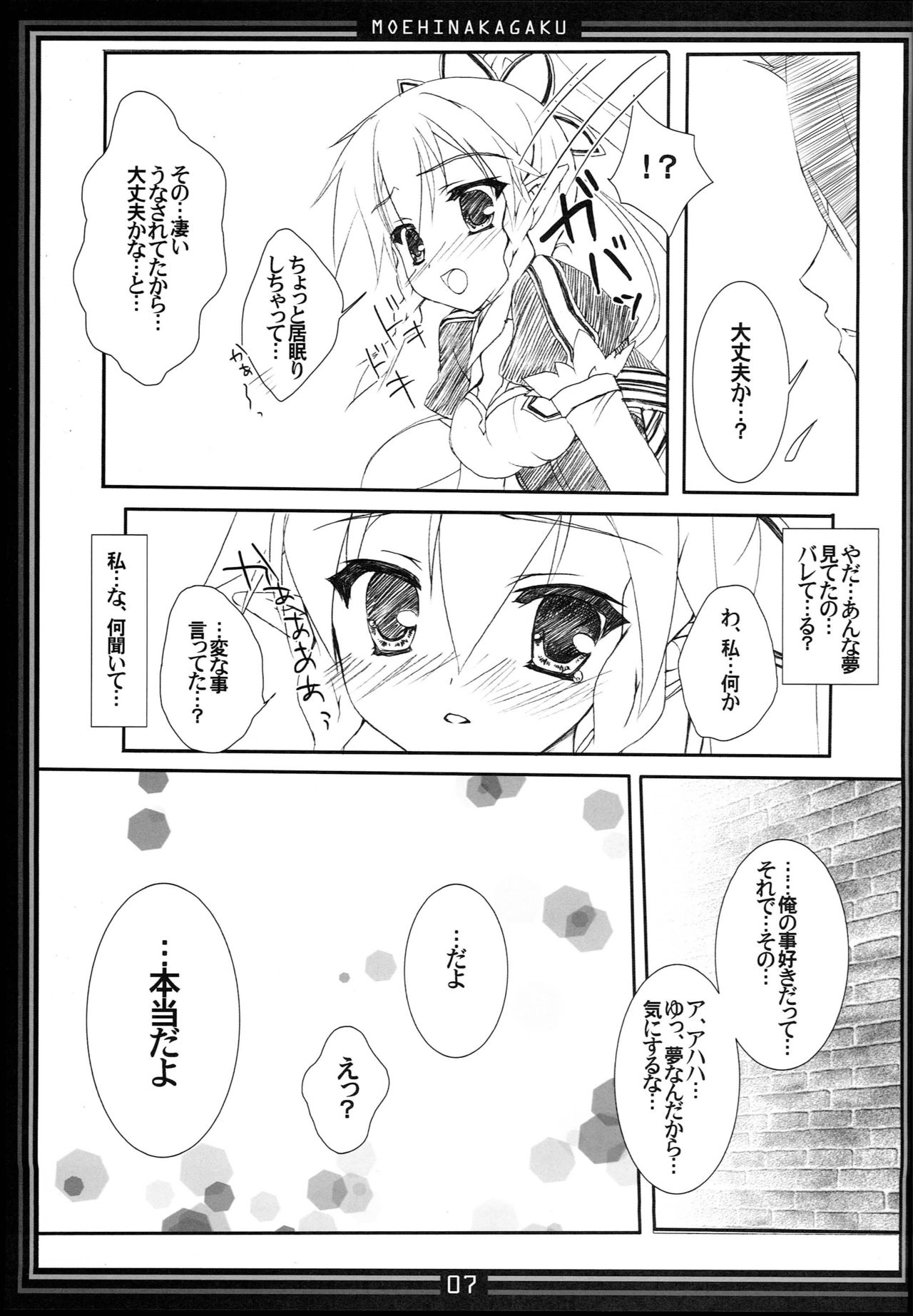 Moehina Jiyuu VOL:03 page 6 full