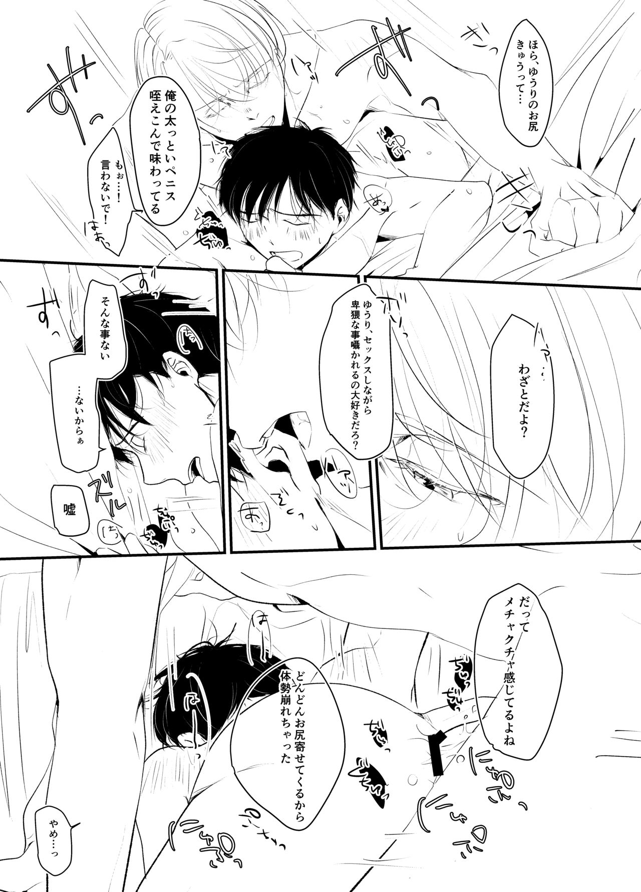 SECRET SXXXS page 12 full