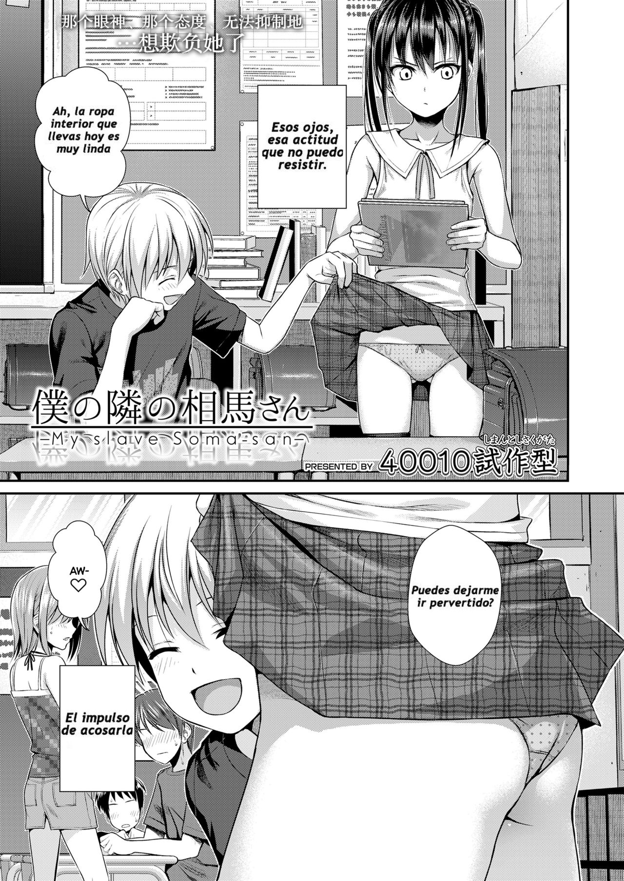 Boku no Tonari no Souma-san page 3 full