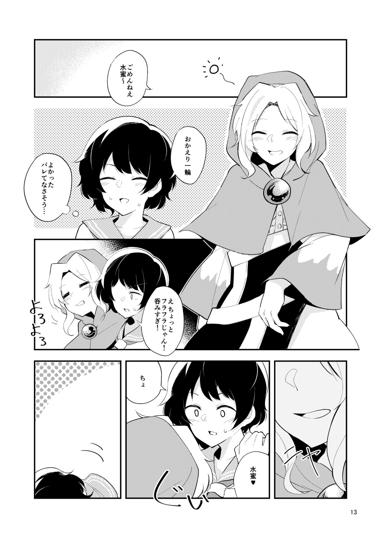 Sabishii naru made page 11 full