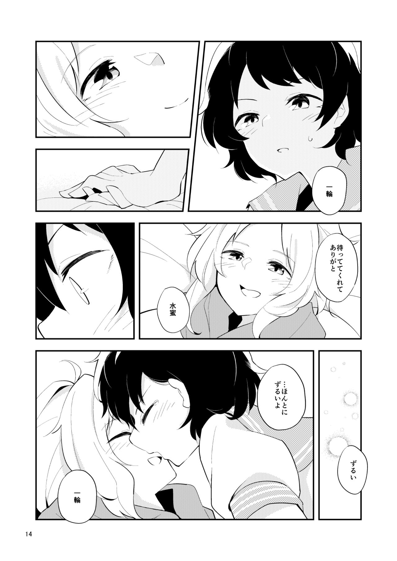 Sabishii naru made page 12 full