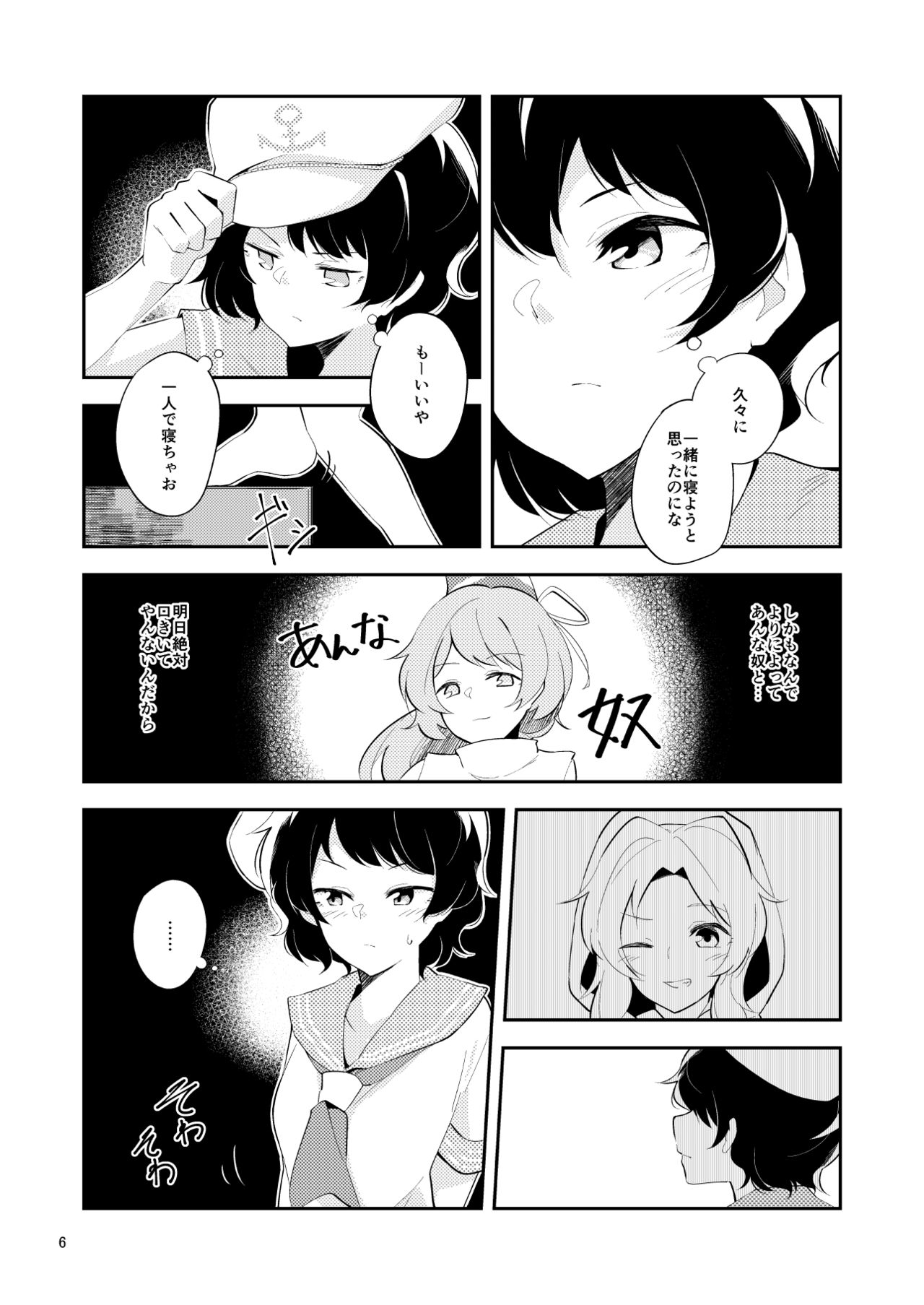 Sabishii naru made page 4 full