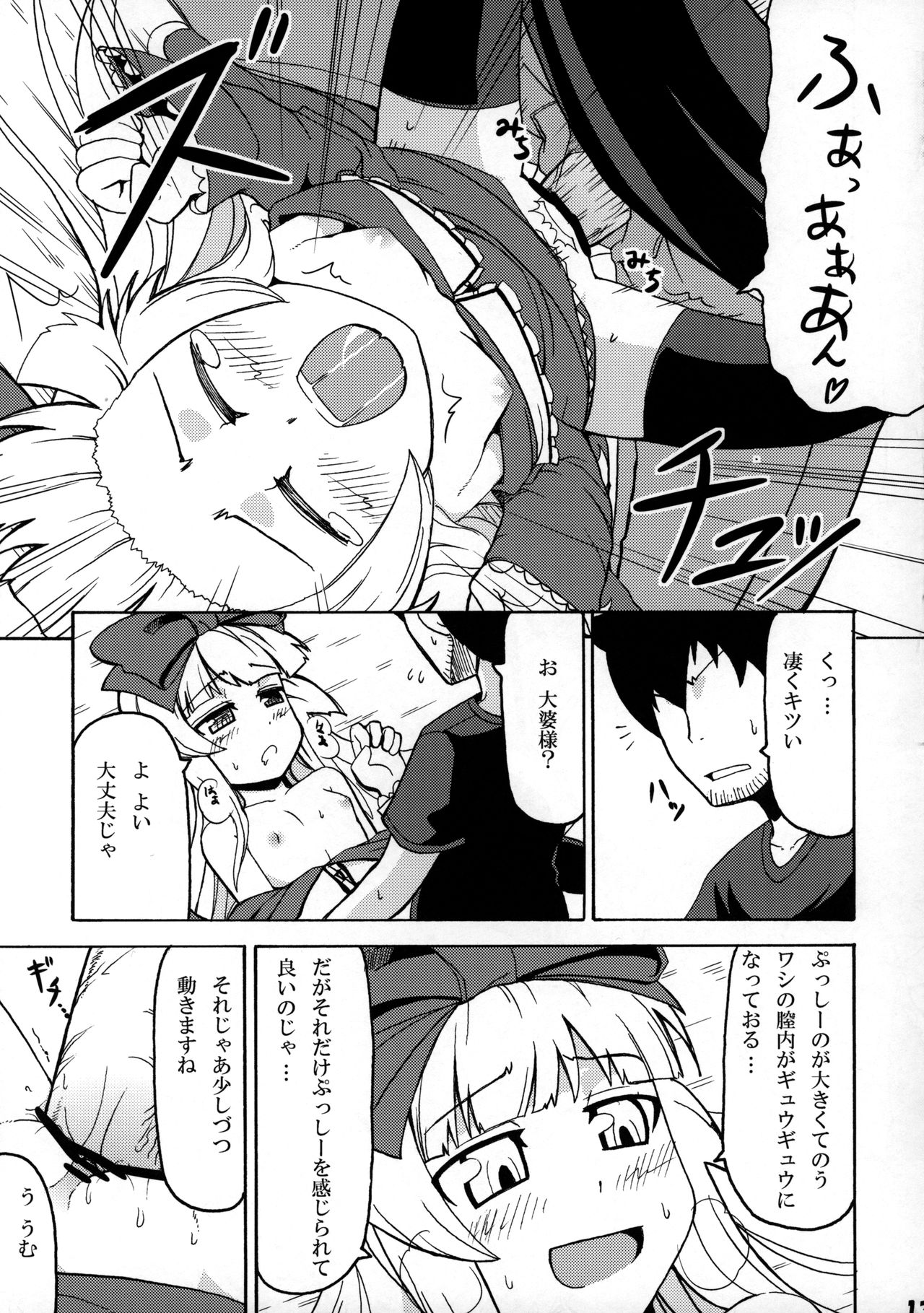 Sukisuki Obaba-sama page 12 full