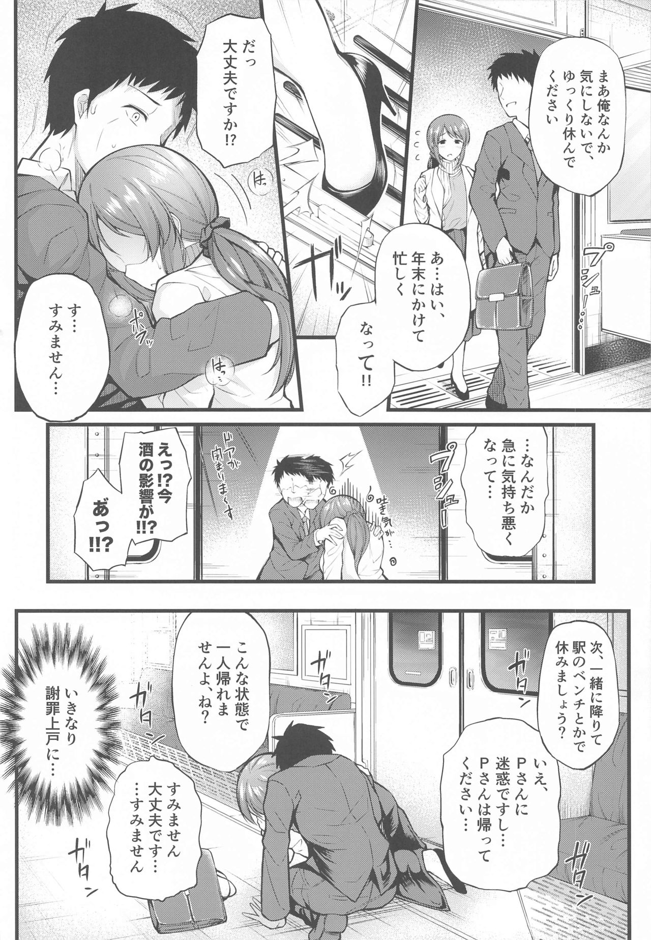 Sake ga Mawatta Mifune-san to Ecchi na Koto Suru Hon page 3 full
