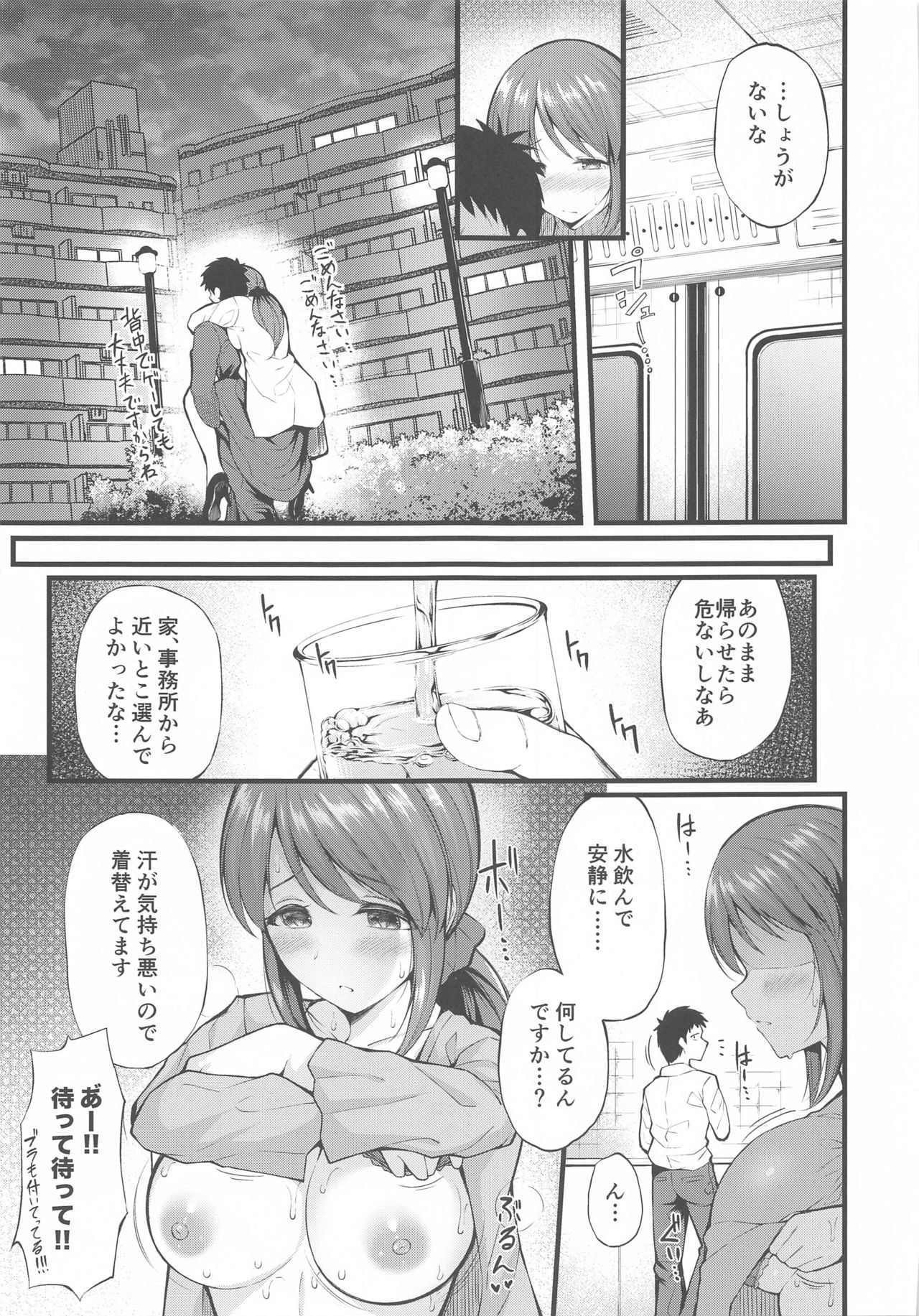 Sake ga Mawatta Mifune-san to Ecchi na Koto Suru Hon page 4 full