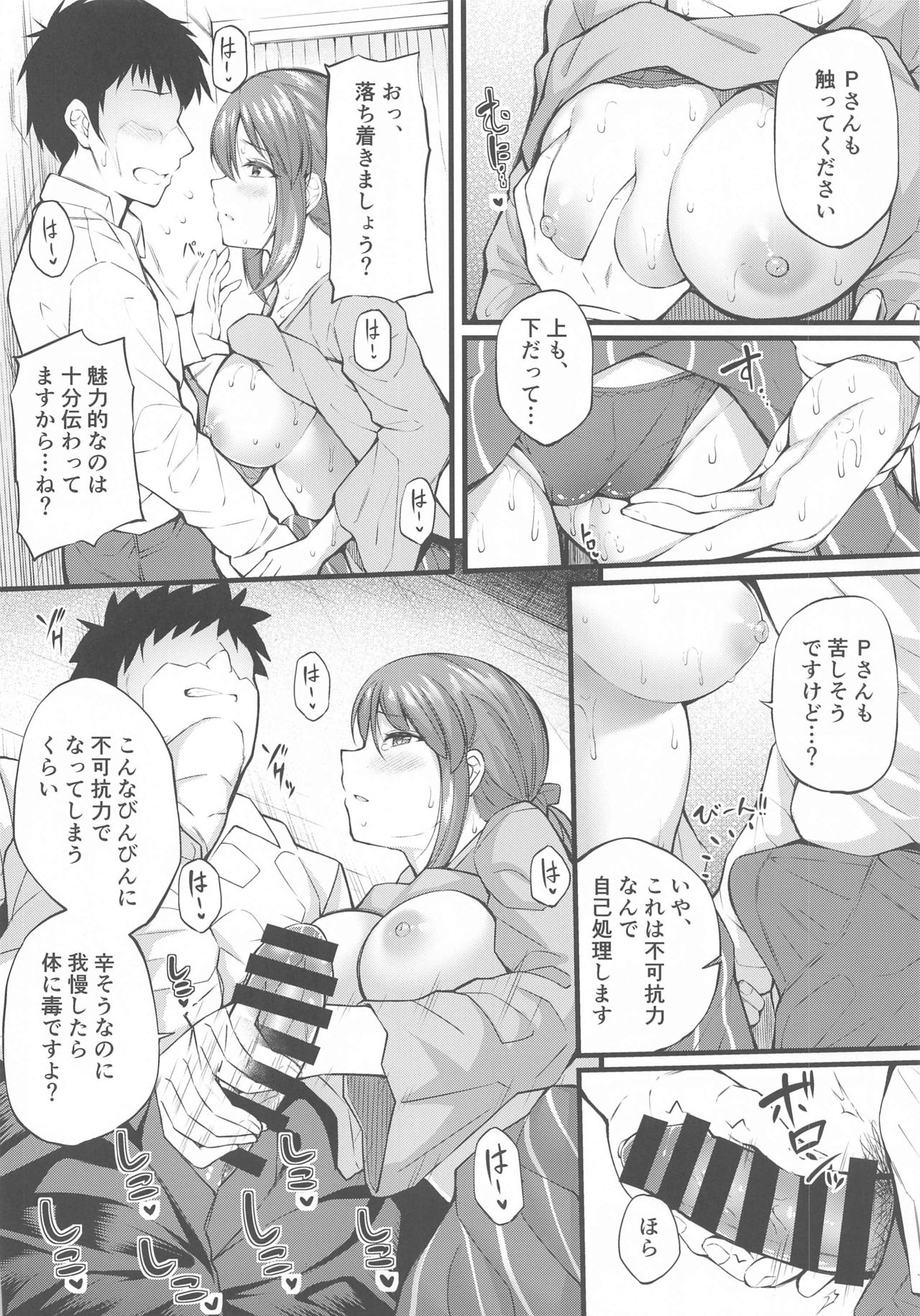 Sake ga Mawatta Mifune-san to Ecchi na Koto Suru Hon page 7 full