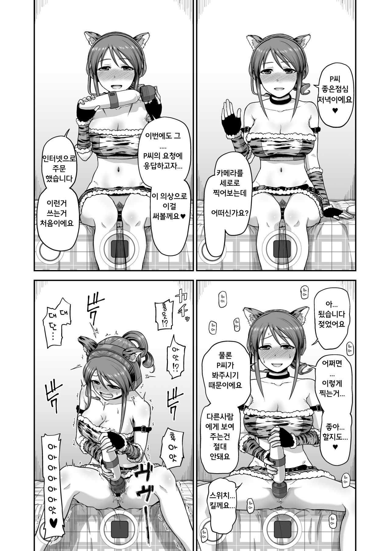Mifune-san no Jidori | 미후네의 셀카 page 11 full