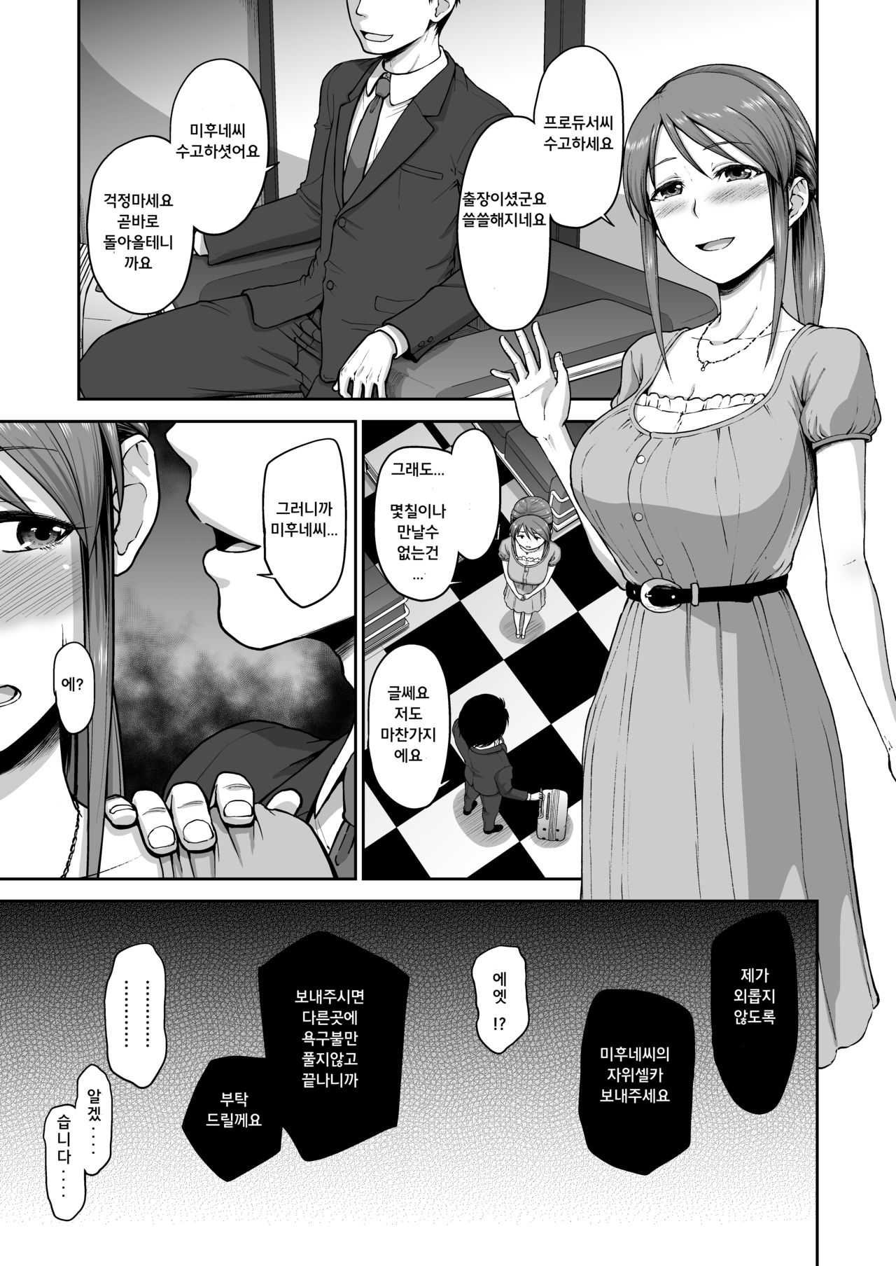 Mifune-san no Jidori | 미후네의 셀카 page 4 full