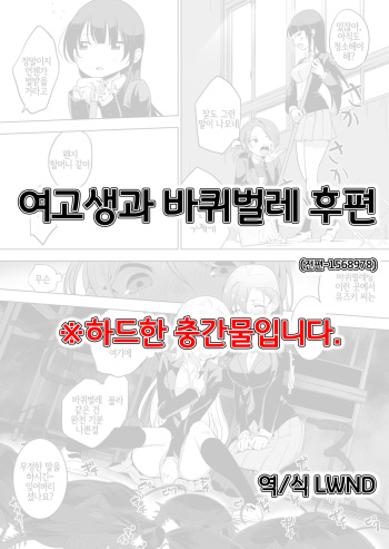 [Haechaimu (smomo)] JK to Gokiburi Kouhen | 여고생과 바퀴벌레 후편 [Korean] [LWND] cover