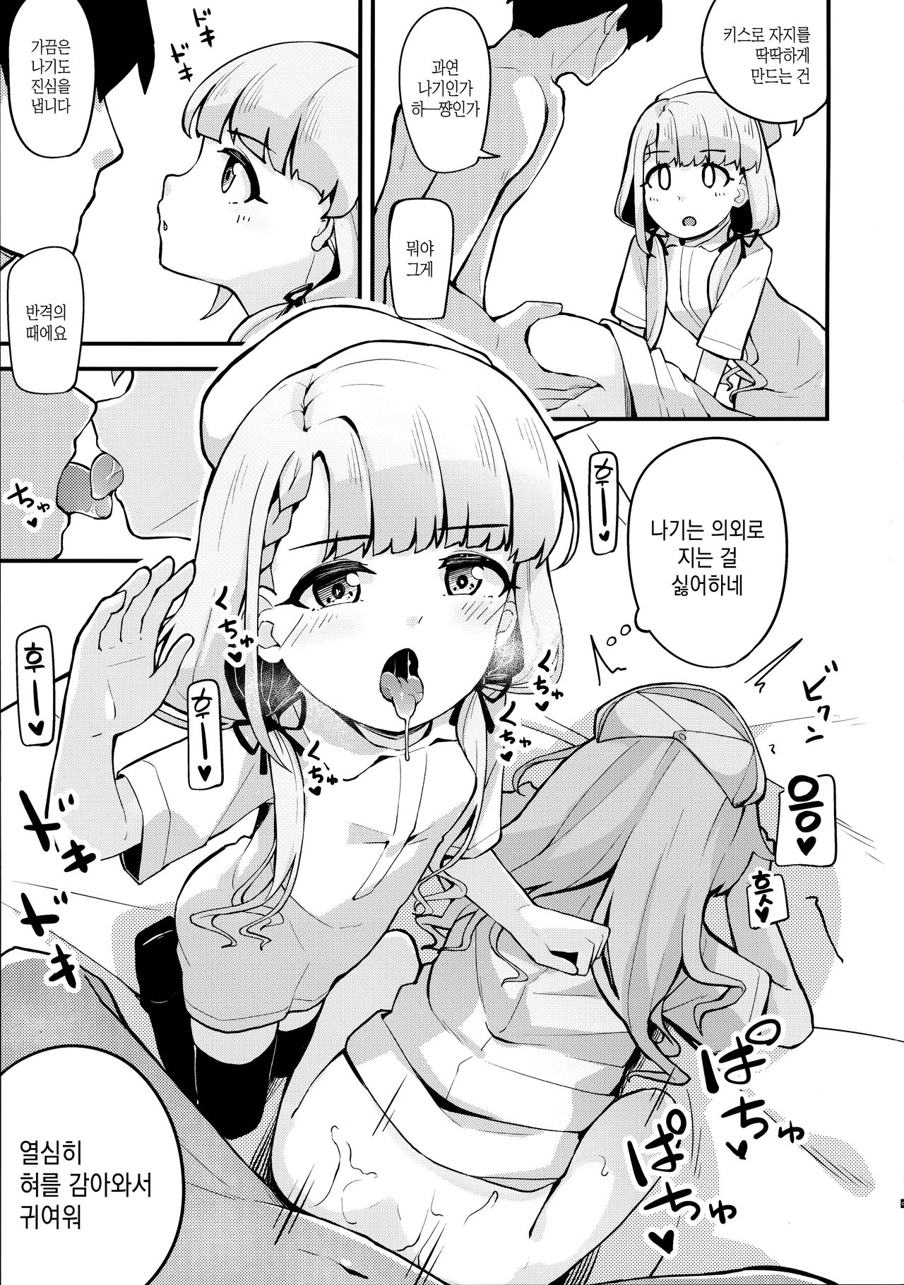 Nagi to Hayate to Suki x2 Icha Love H Suru Hon | 나기랑 하야테랑 좋아×2 꽁냥러브 하는 책 page 10 full