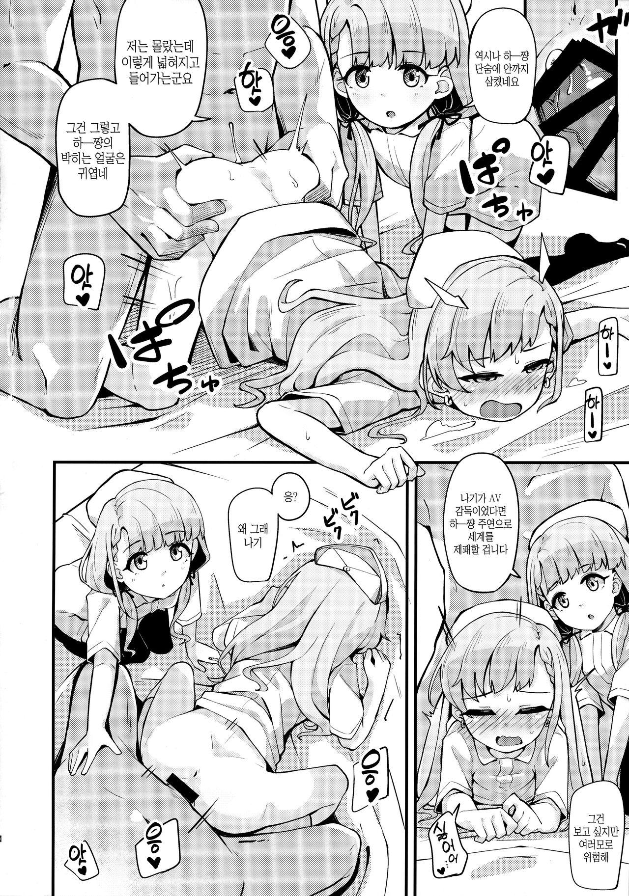 Nagi to Hayate to Suki x2 Icha Love H Suru Hon | 나기랑 하야테랑 좋아×2 꽁냥러브 하는 책 page 9 full