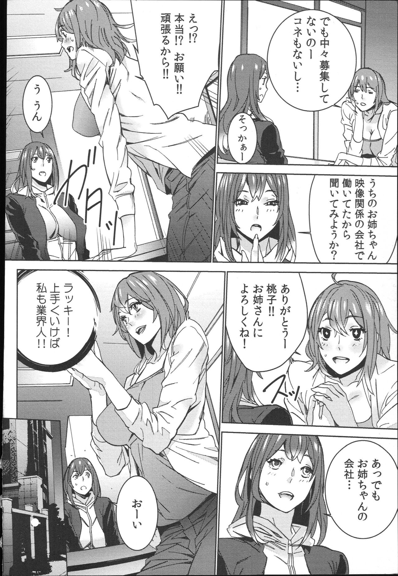 Hamedori Beit Seikatsu page 11 full