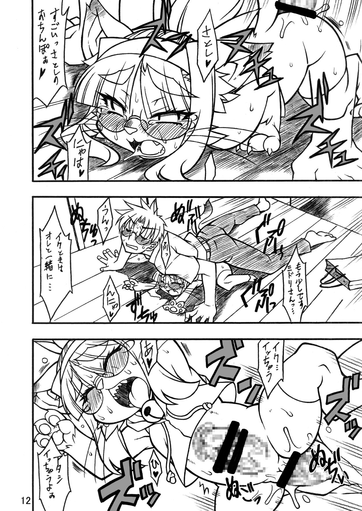 Kemokko Lovers page 11 full