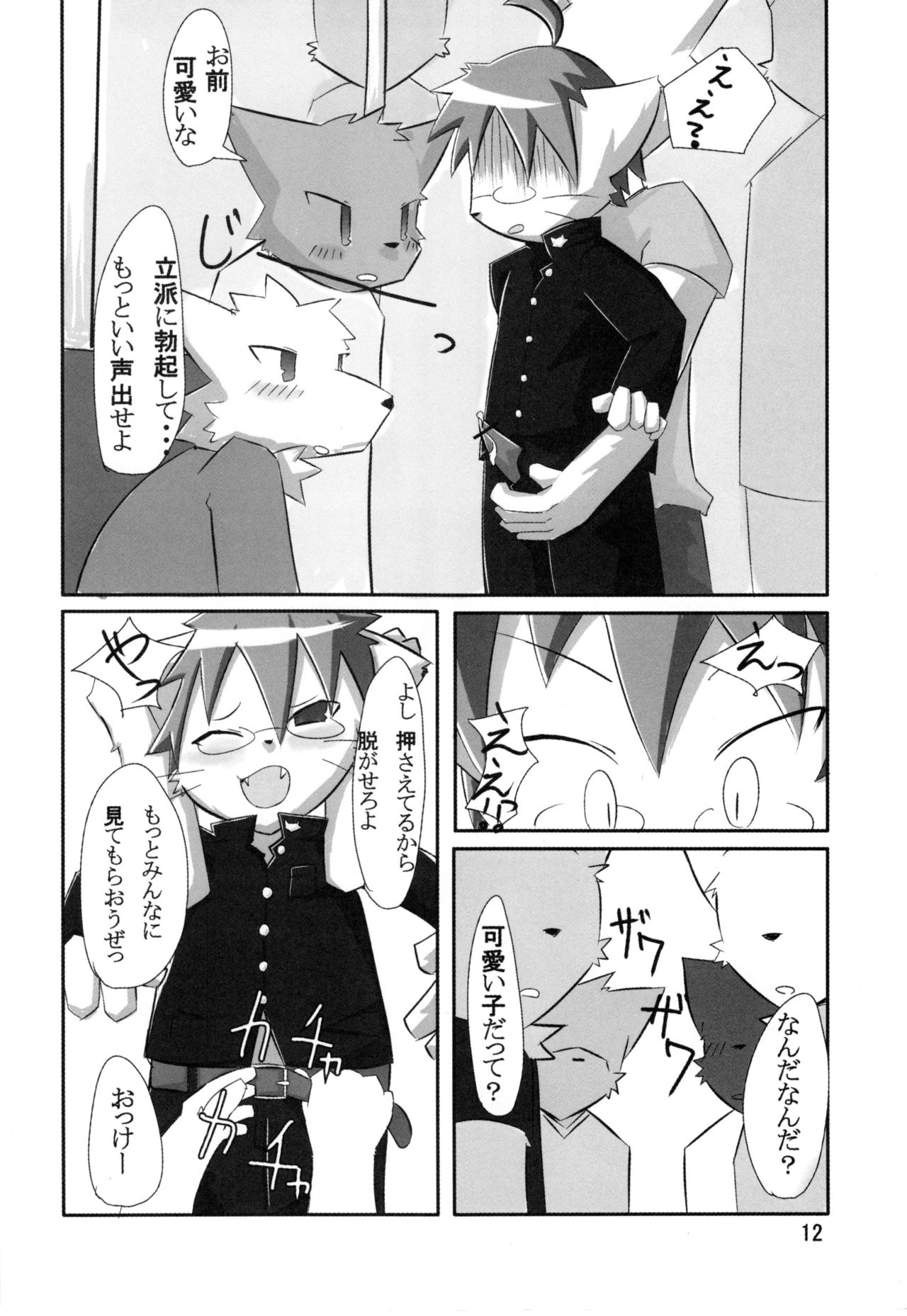 Nyannyan Milk page 11 full