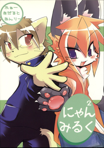 (C75) [Egg Milk (ro, Saikyousen)] Nyannyan Milk cover