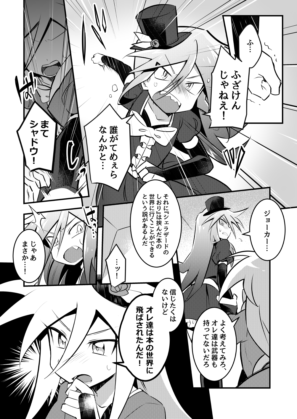 Encount Jokers page 7 full