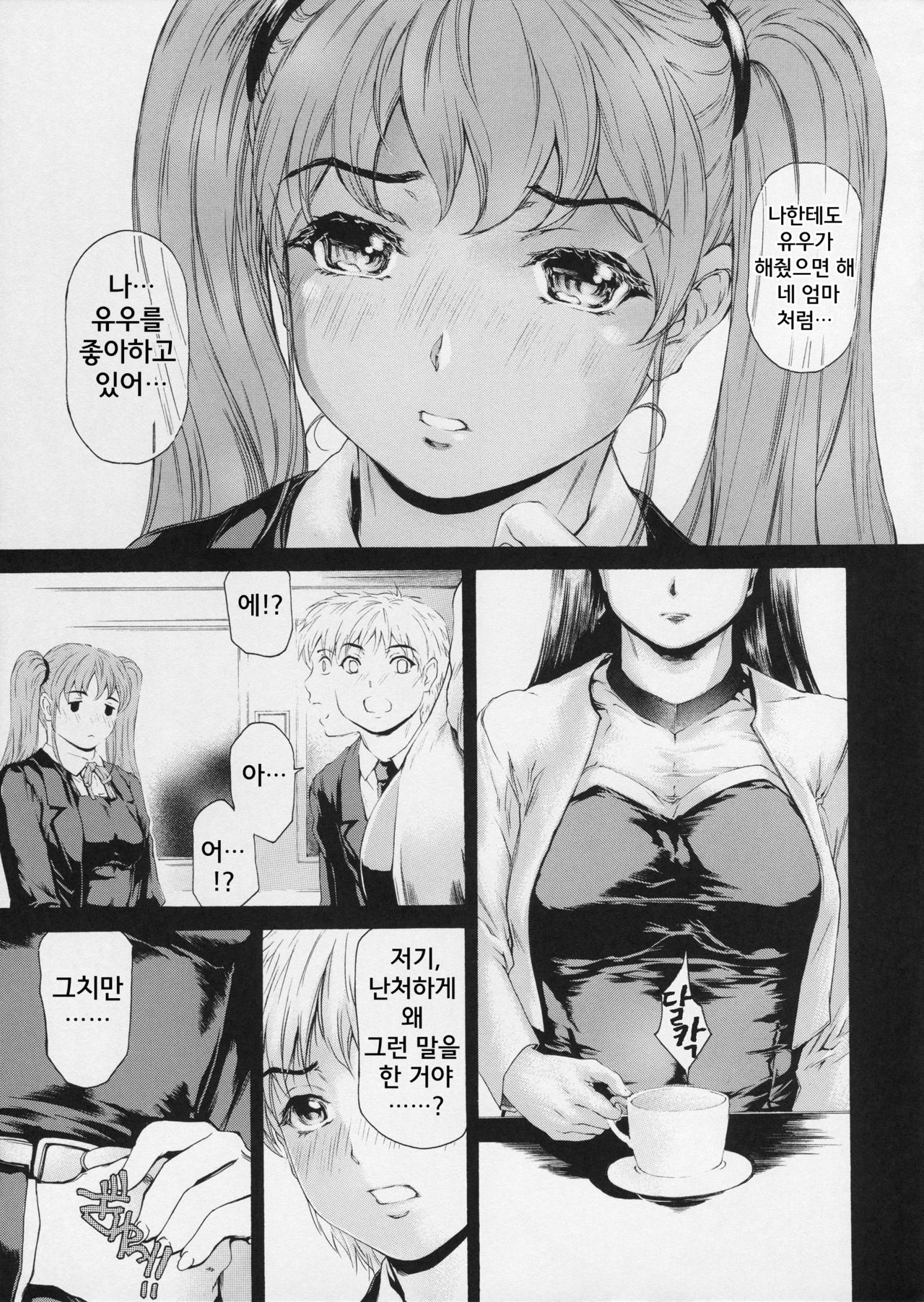 9-Ji Kara 5-ji Made no Koibito Dai 11 wa - Nine to Five Lover | 9시부터 5시까지 연인 11화 page 5 full