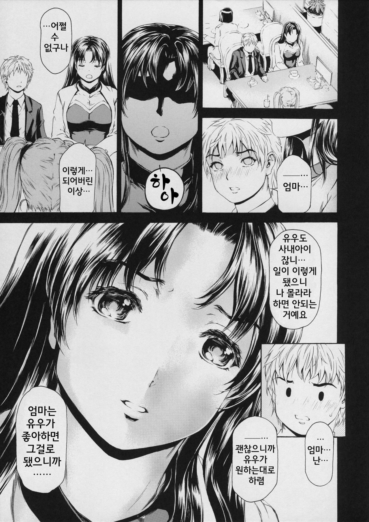 9-Ji Kara 5-ji Made no Koibito Dai 11 wa - Nine to Five Lover | 9시부터 5시까지 연인 11화 page 7 full