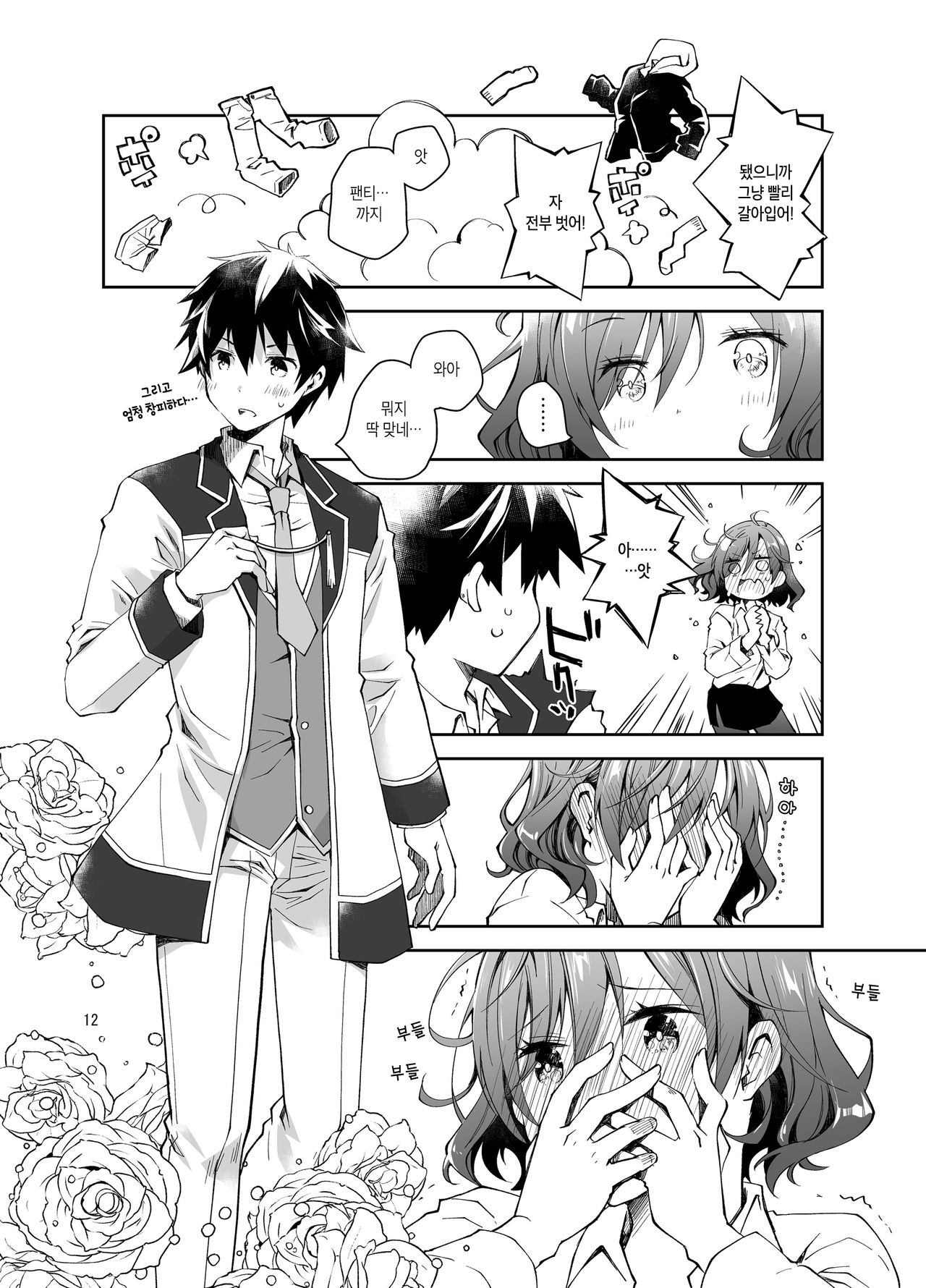 Feti x Feti | 페티 X 페티 page 11 full