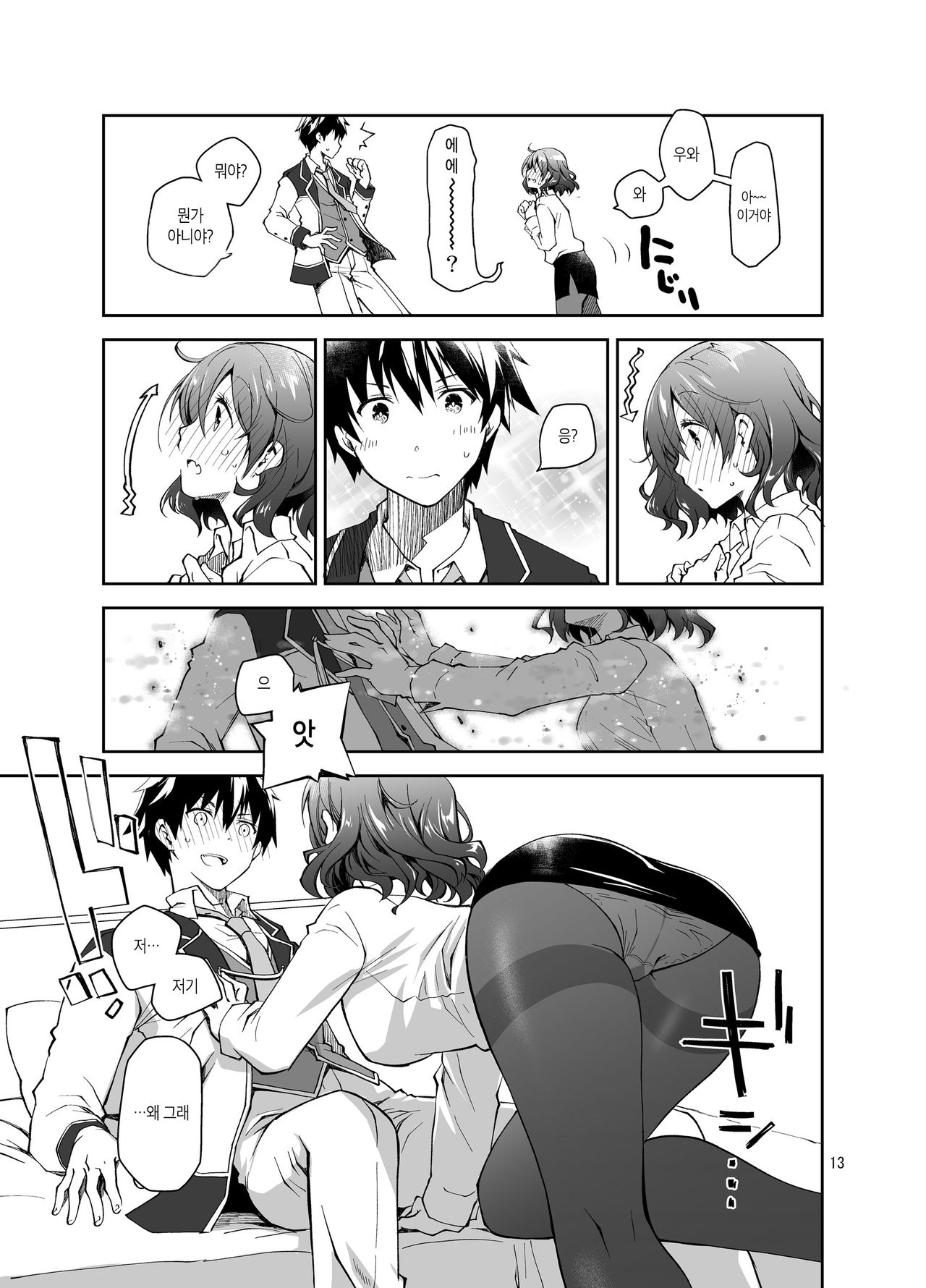 Feti x Feti | 페티 X 페티 page 12 full
