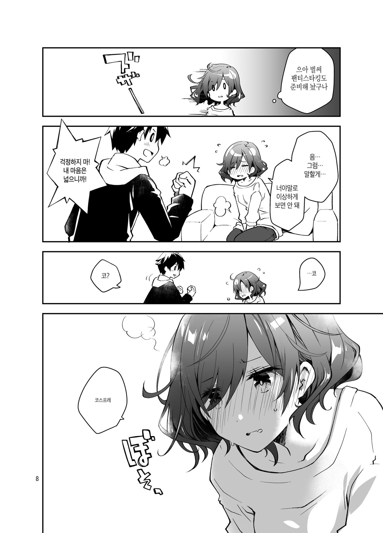 Feti x Feti | 페티 X 페티 page 7 full