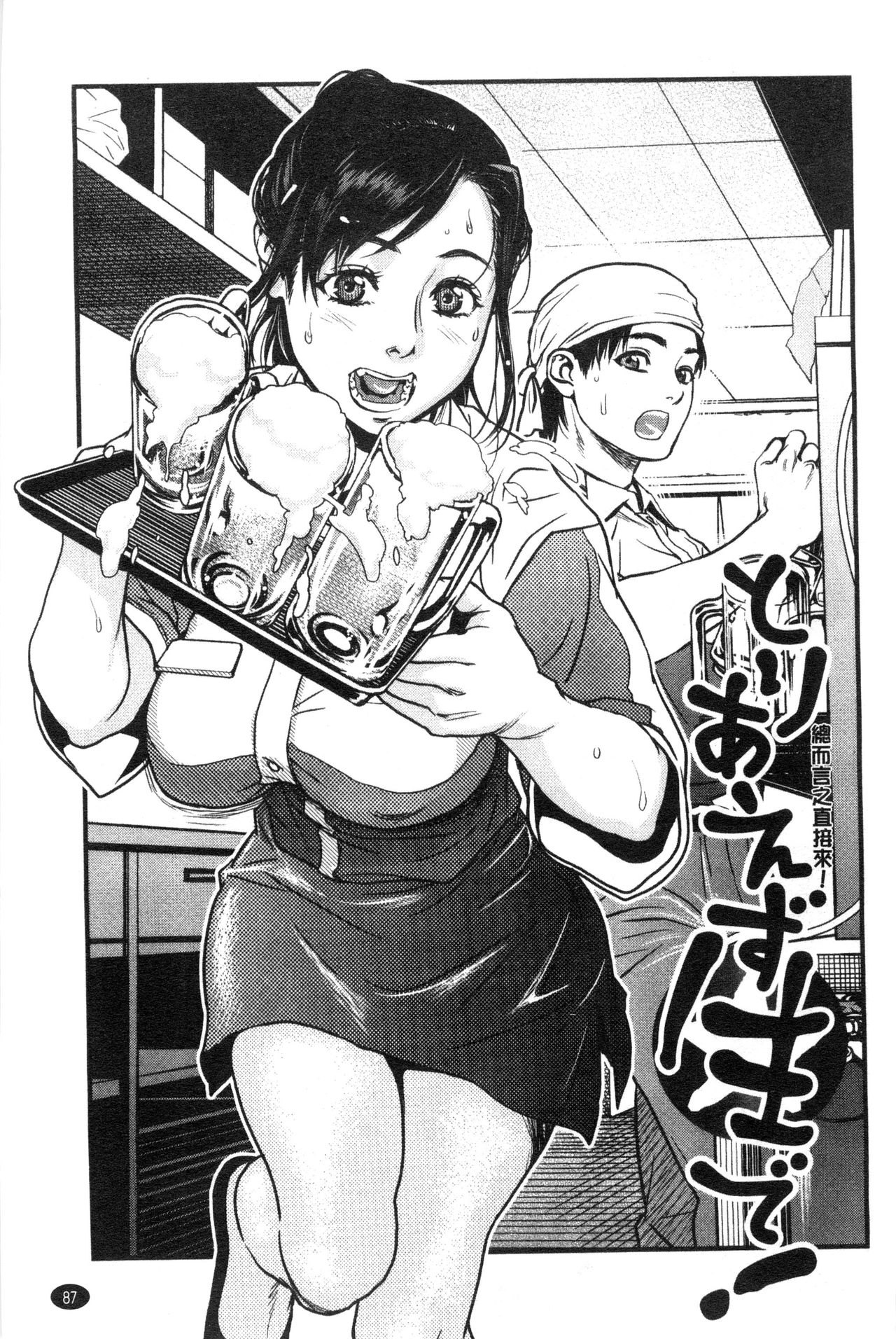 Toriaezu Namade page 1 full